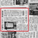 日刊工業新聞掲載