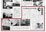 週刊ビル経営新聞掲載