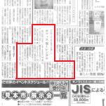 日刊工業新聞掲載