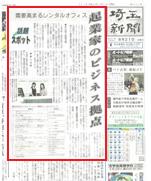 埼玉新聞掲載