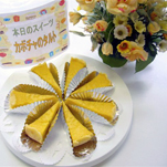 サプライズケーキ